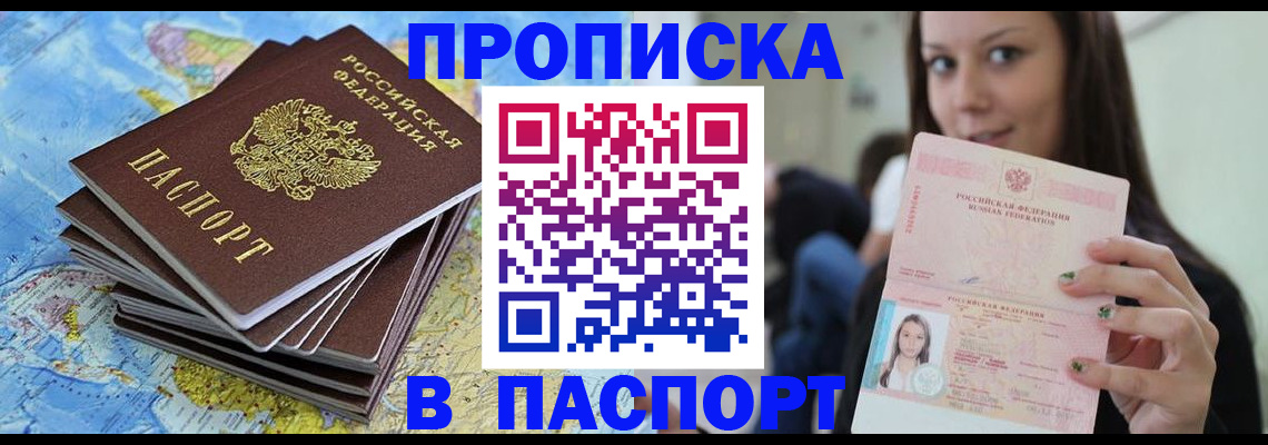 прописка для работы в Сольцах
